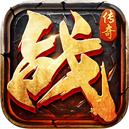 雷霆霸业怀旧官网版