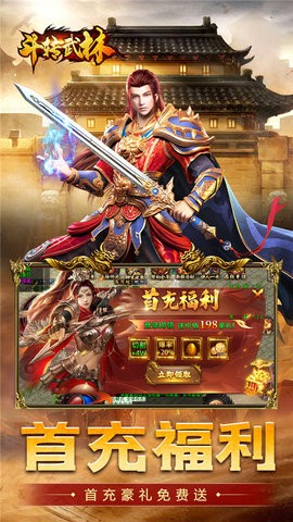 斗转武林0.1折最新版本图2