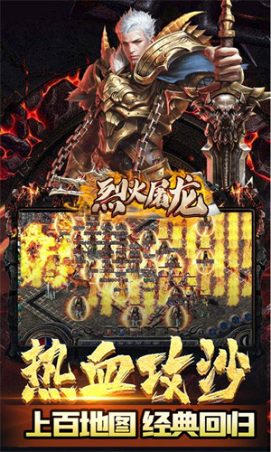 烈火屠龙1.85图3