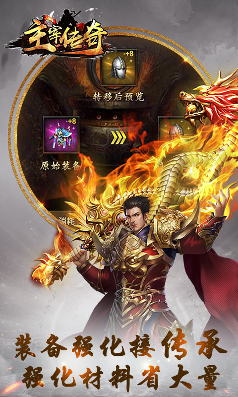 主宰传奇官网最新版图3