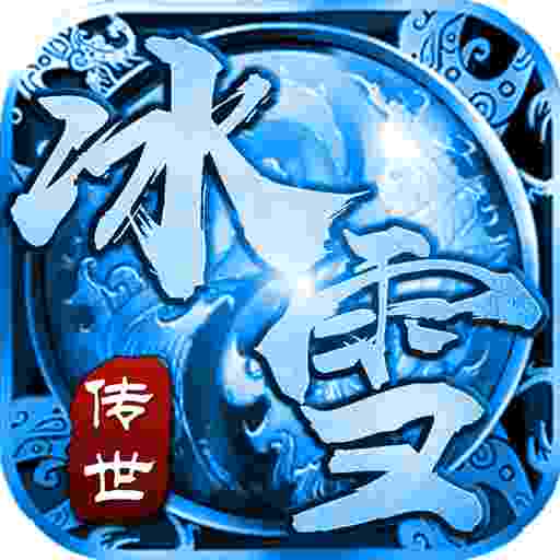 冰雪传世之金装裁决