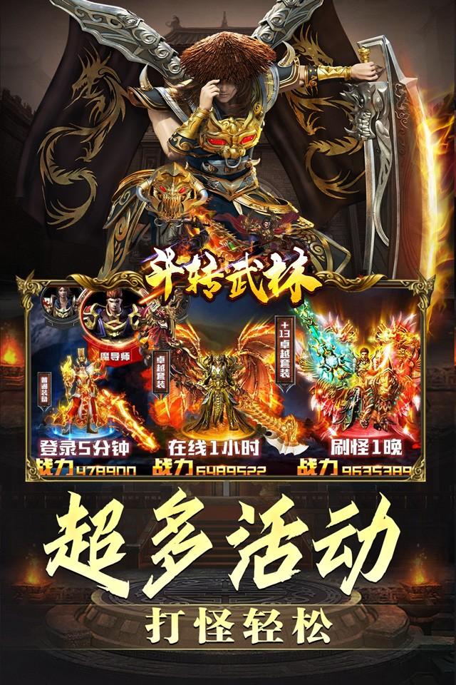 斗转武林充值卡新版图3