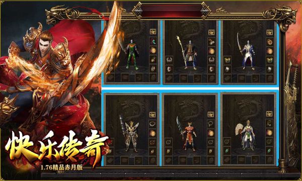 快乐传奇官网手机版图3