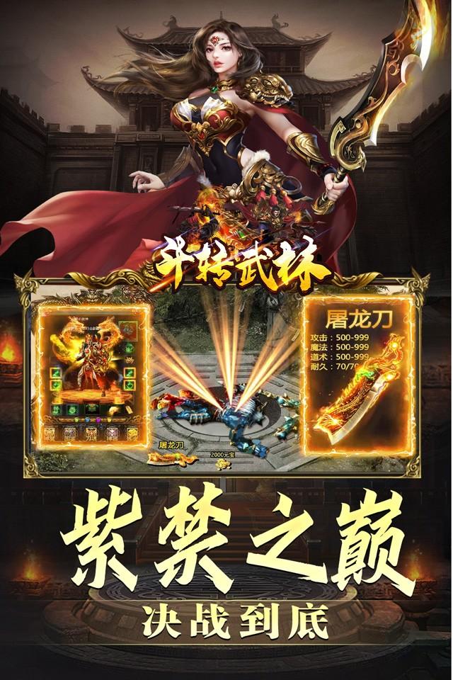 斗转武林充值卡新版图1