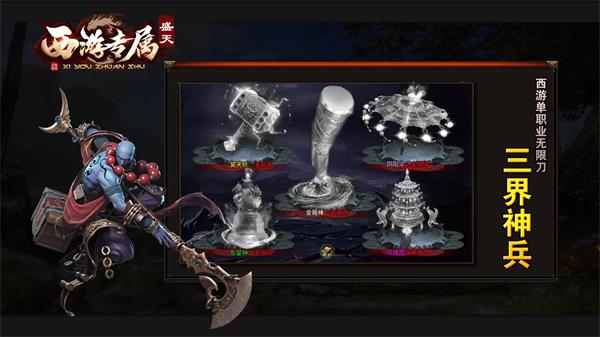 盛天西游专属手机版图3