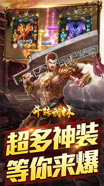 斗转武林1.95中变最新版图3