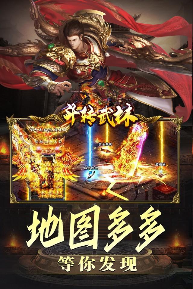 斗转武林充值卡新版图2
