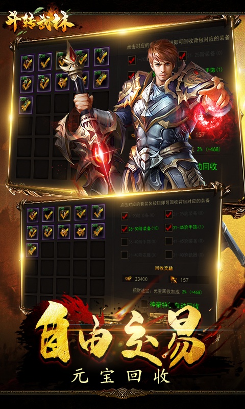 斗转武林1.95官方版图2