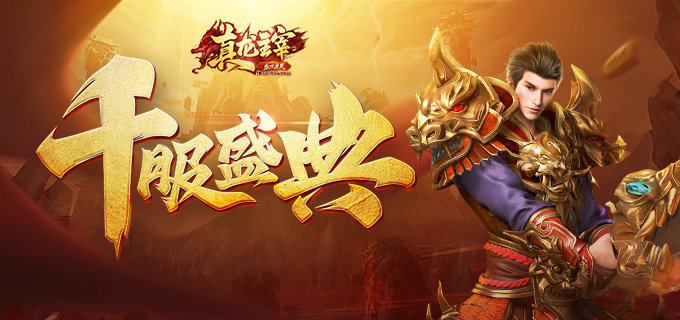 真龙主宰官方最新版图2