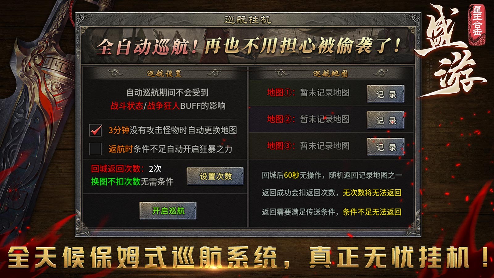 星王合击1.76官网版图3