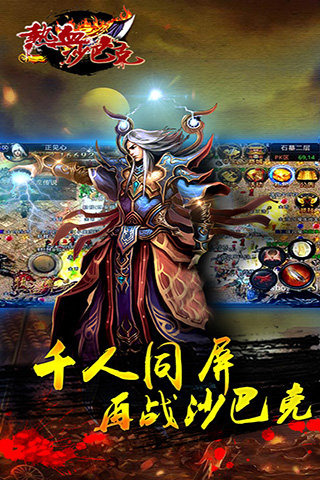 热血沙巴克图1