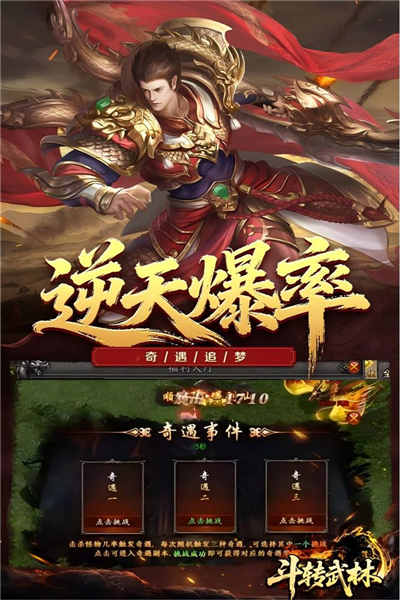 斗转武林之杀神无限刀图2