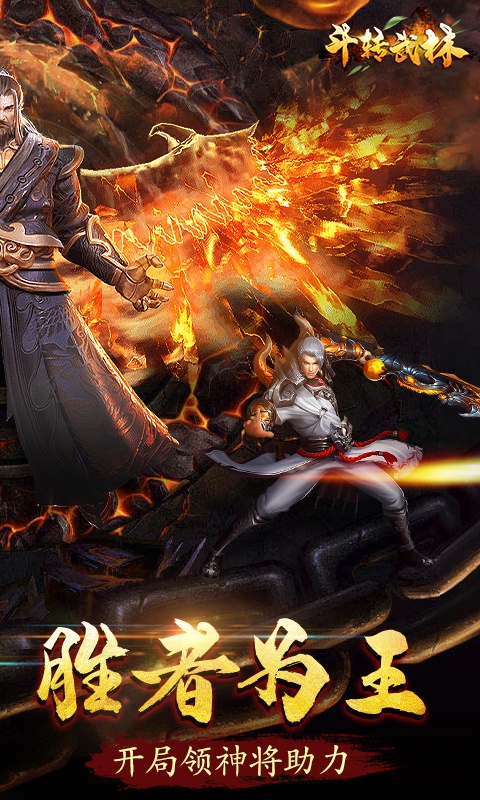 斗转武林1.95官方版图3