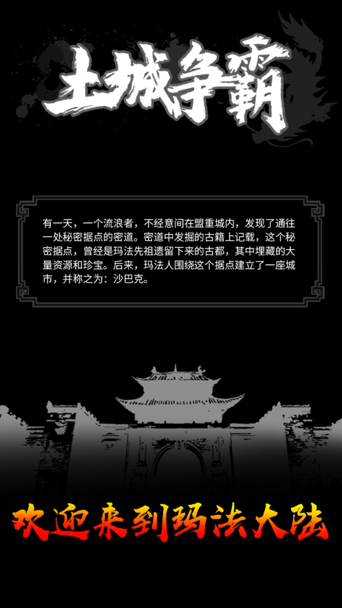 土城争霸安卓手机版图4