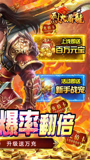 烈火屠龙绿色版图3