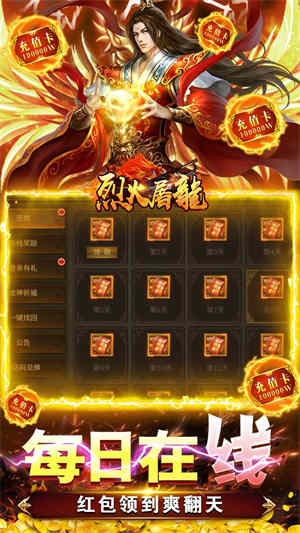 烈火屠龙官方正式版图1