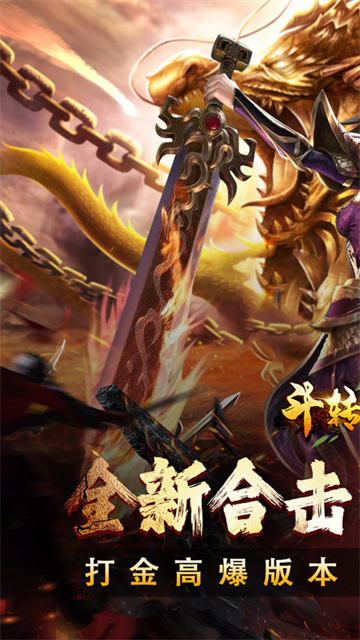 斗转武林1.95中变最新版图1