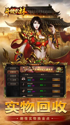 斗转武林0.1折最新版本图1