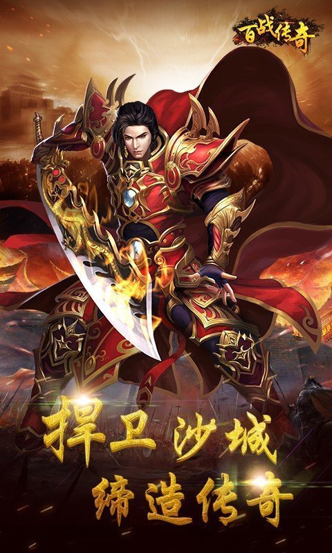 百战传奇合击官网版图3