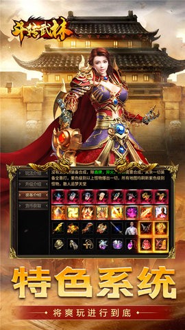 斗转武林0.1折最新版本图4