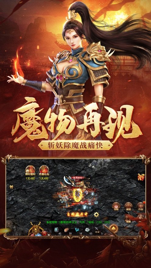 传世元神版三端互通图1