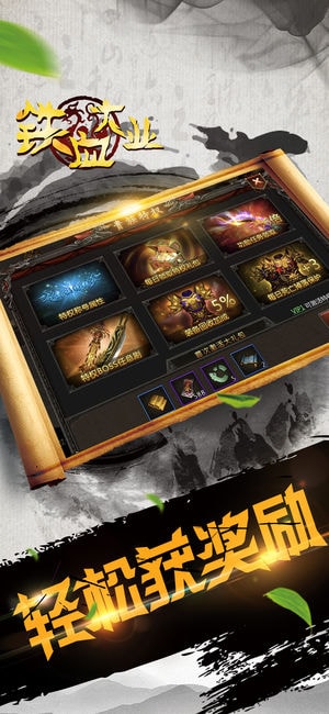 铁血大业图1
