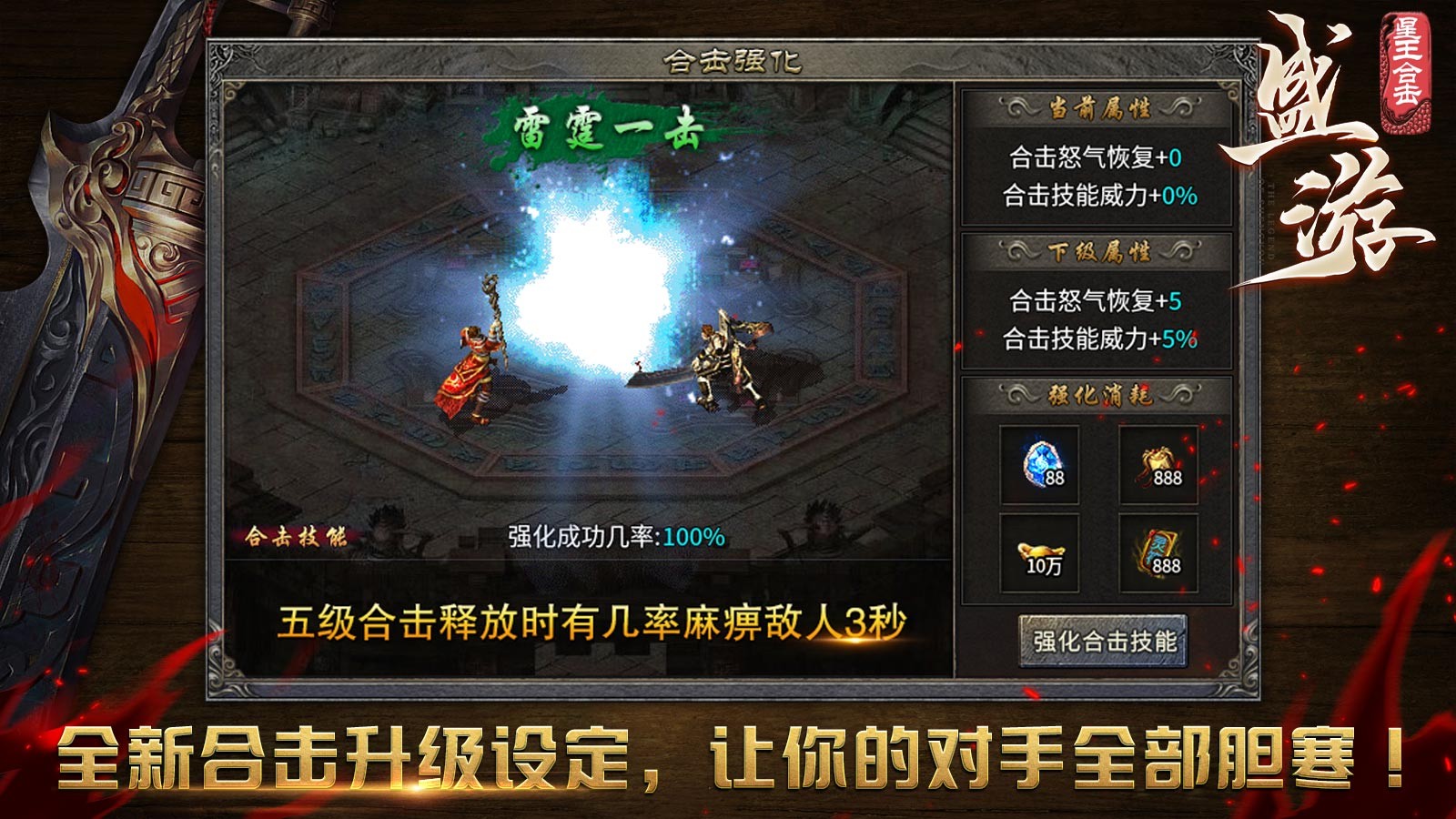 星王合击1.76官网版图4