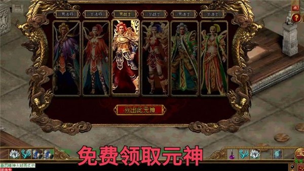 传世元神版手游官网版图2