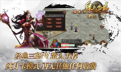 绿色传世月卡传奇图1