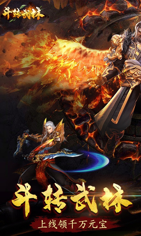 斗转武林1.95官方版图1