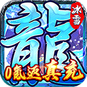霸者大陆10倍攻速最新版本