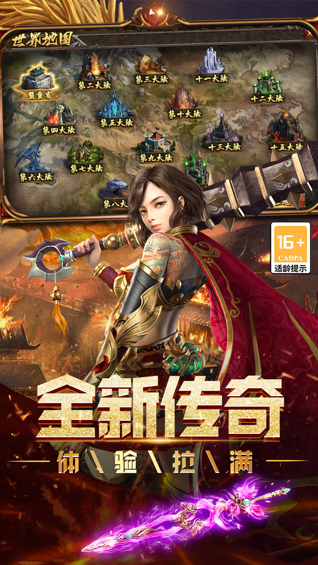 烈焰领主官方正版图4