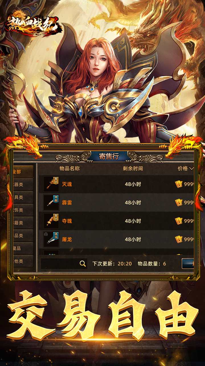 热血战纪免费100抽版图1