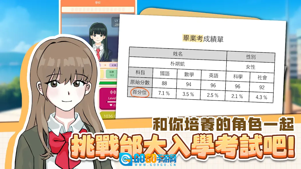考生养成高考模拟游戏最新版图4