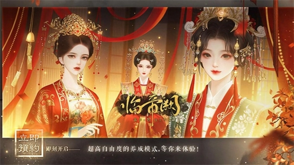 临帝阙游戏最新版图2