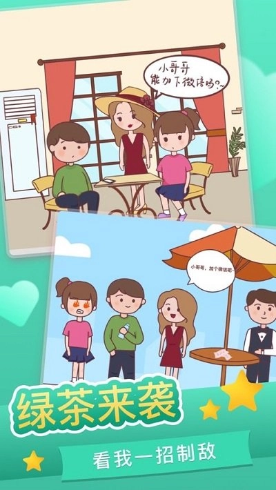 恋爱求生欲安卓免费版图2
