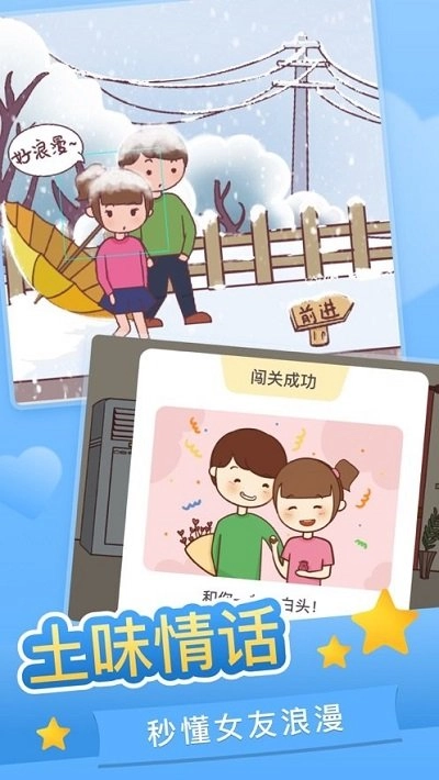 恋爱求生欲安卓免费版图3