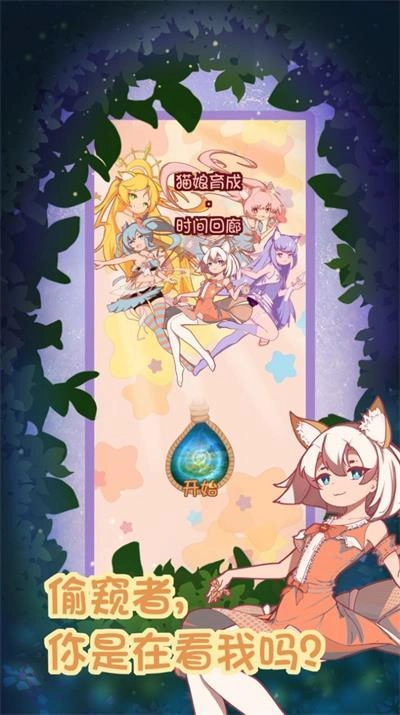 猫娘育成2正版图2
