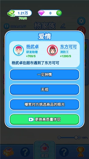 如果人生能重来游戏无广告版图2