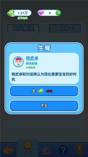 如果人生能重来游戏无广告版图3
