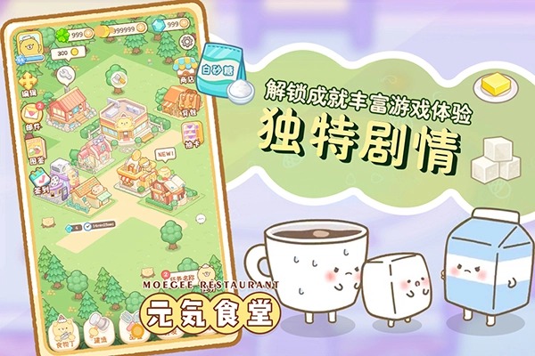 元气食堂手机正版图2