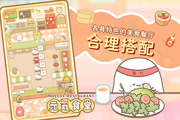元气食堂手机正版图4