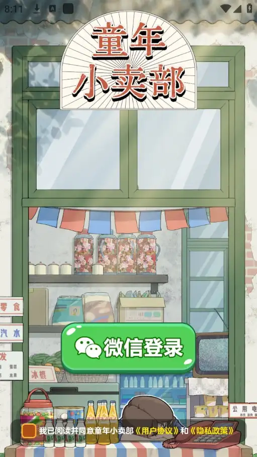 童年小卖部安卓版图3