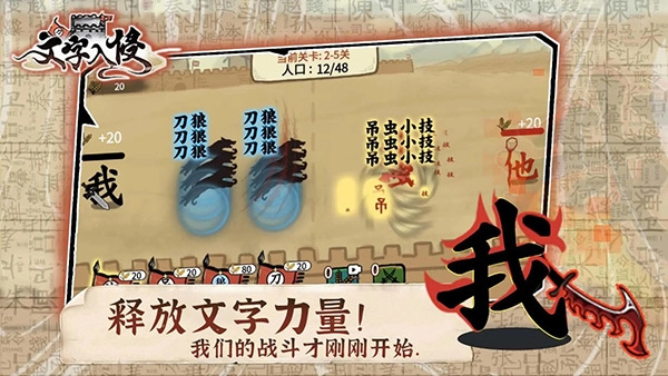 文字入侵安卓版图2