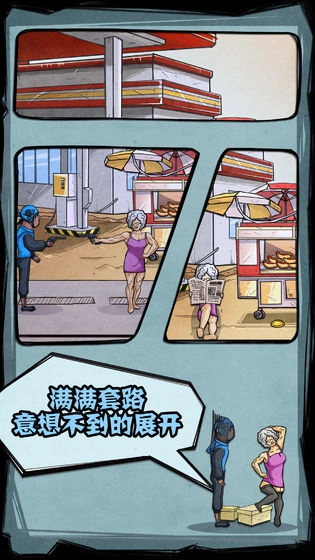 外卖是一定要送到的2无广告版图3