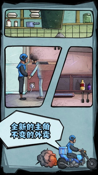 外卖是一定要送到的2无广告版图2