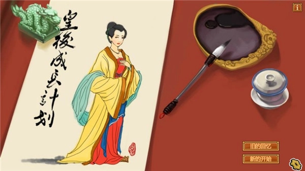 皇后成长计划官方最新版图3