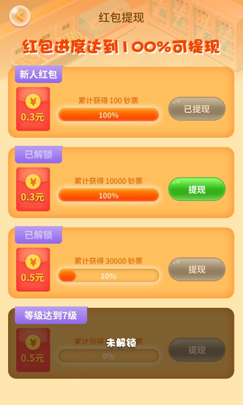 幸福超市红包版图2