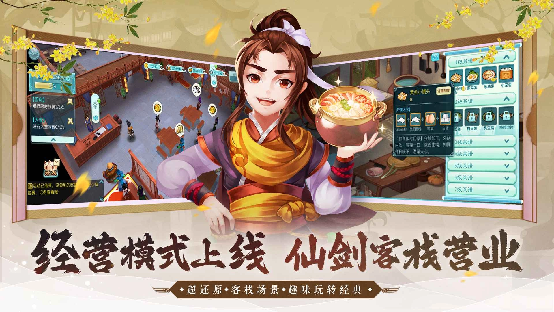 仙剑奇侠传回合手机版图4