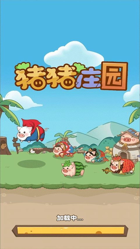 猪猪庄园通用版图3